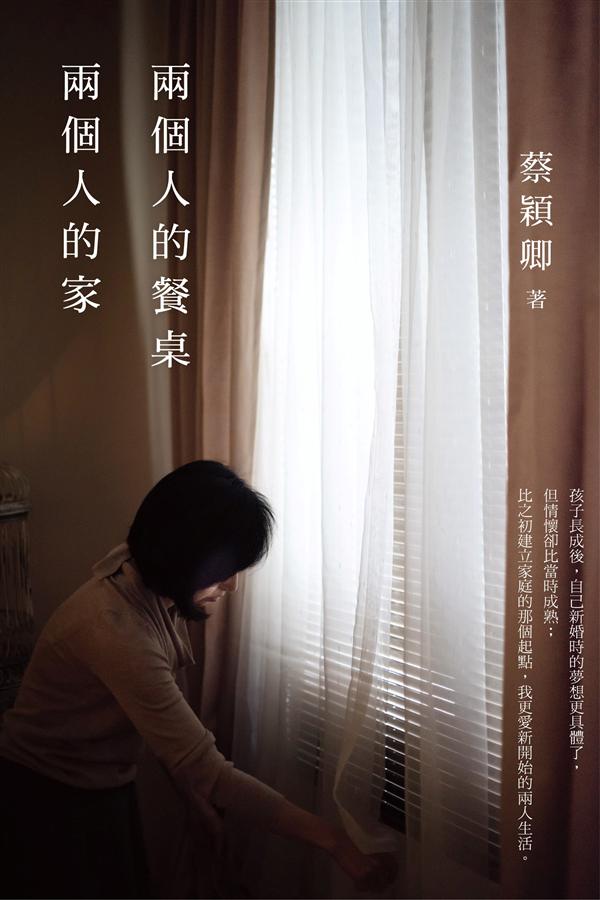 兩個人的餐桌, 兩個人的家