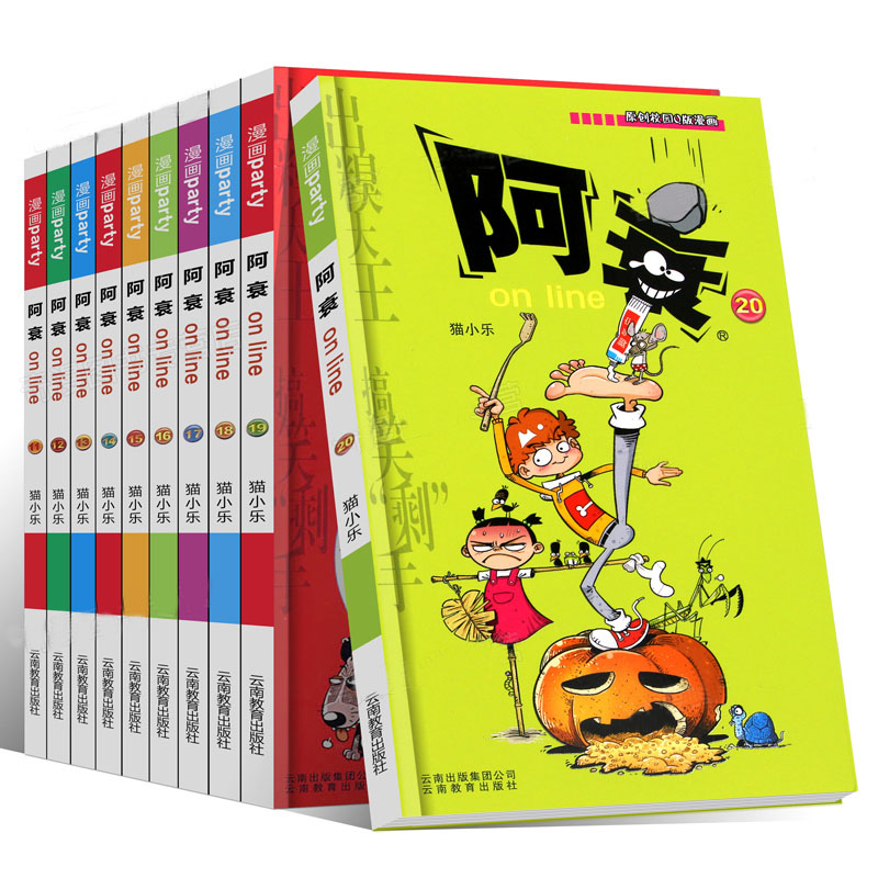 阿衰漫画全集11-20册 原创爆笑校园漫画全套大本加厚版6-10-12-15岁小