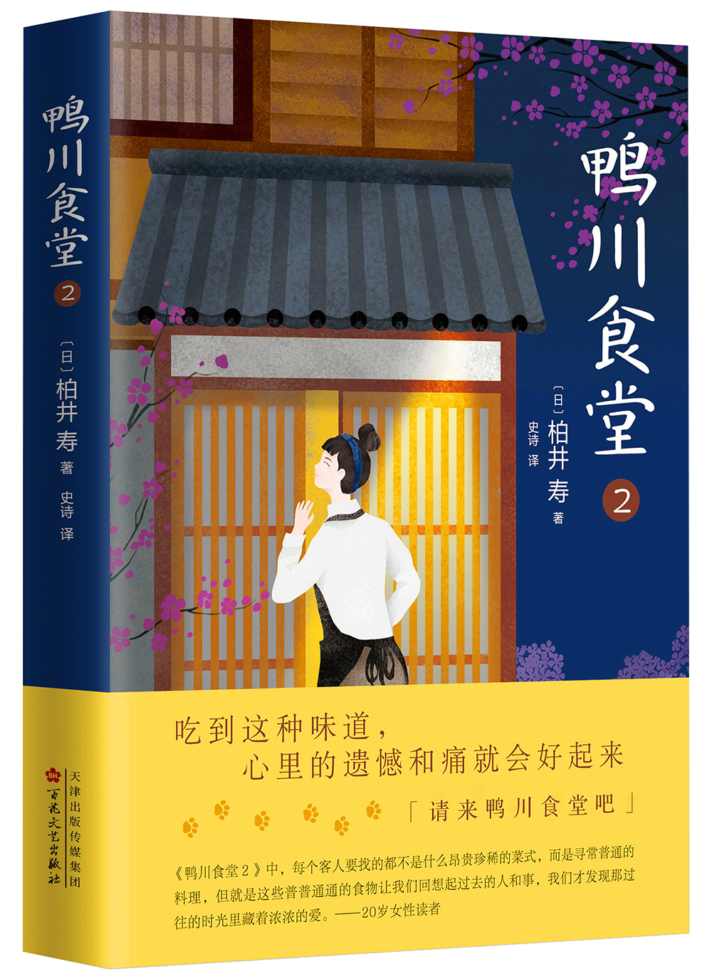 【正版】鸭川食堂2