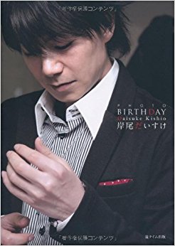 Photo Birthday 岸尾だいすけライブ写真集