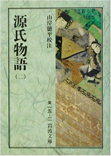 源氏物語 2