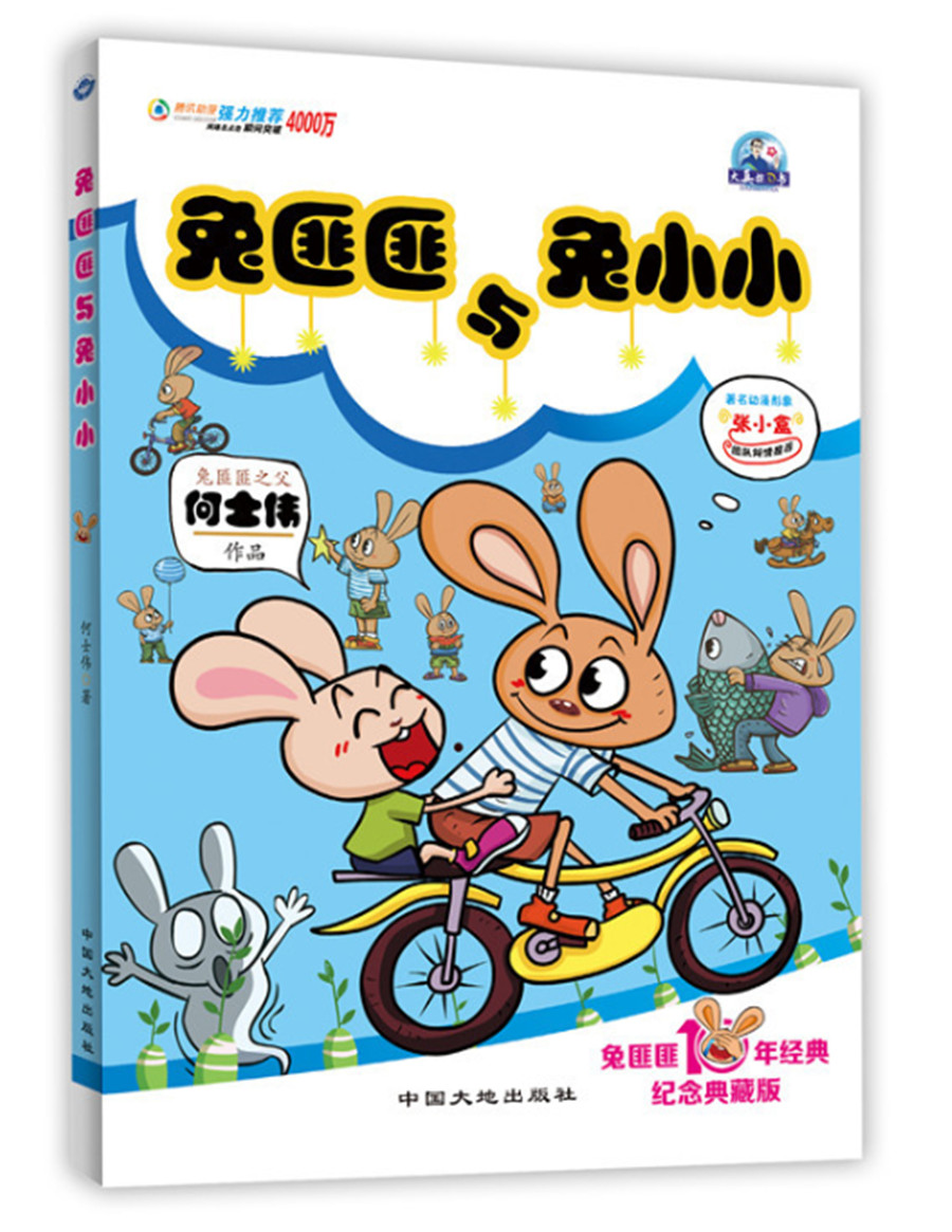 兔匪匪与兔小小