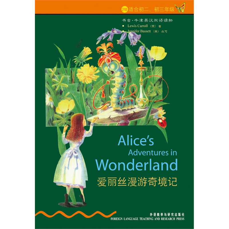 不印】爱丽丝漫游奇境记