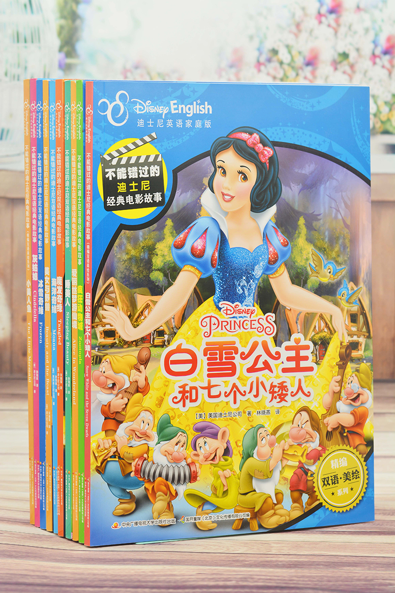 迪士尼双语经典电影故事：公主合辑（套装共10册）