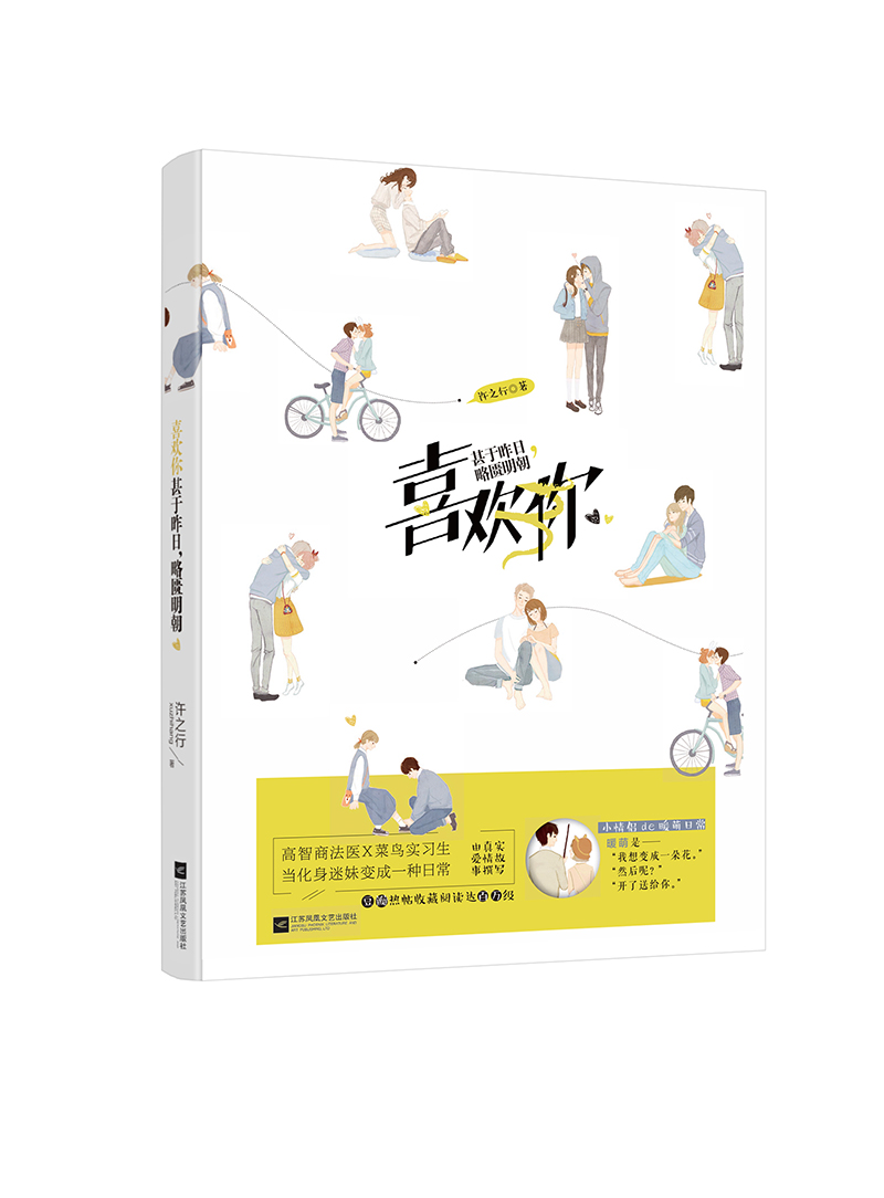 喜欢你甚于昨日，略匮明朝