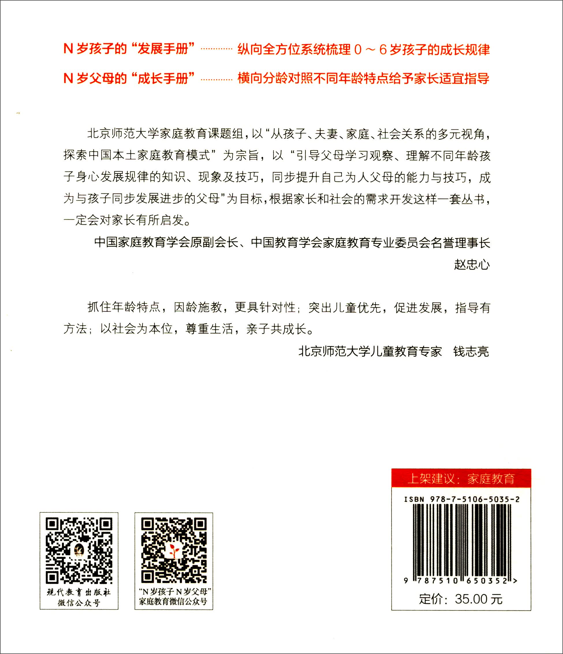 中国“家庭·家教·家风”教育丛书：2岁孩子 2岁父母（2～3岁）详情图