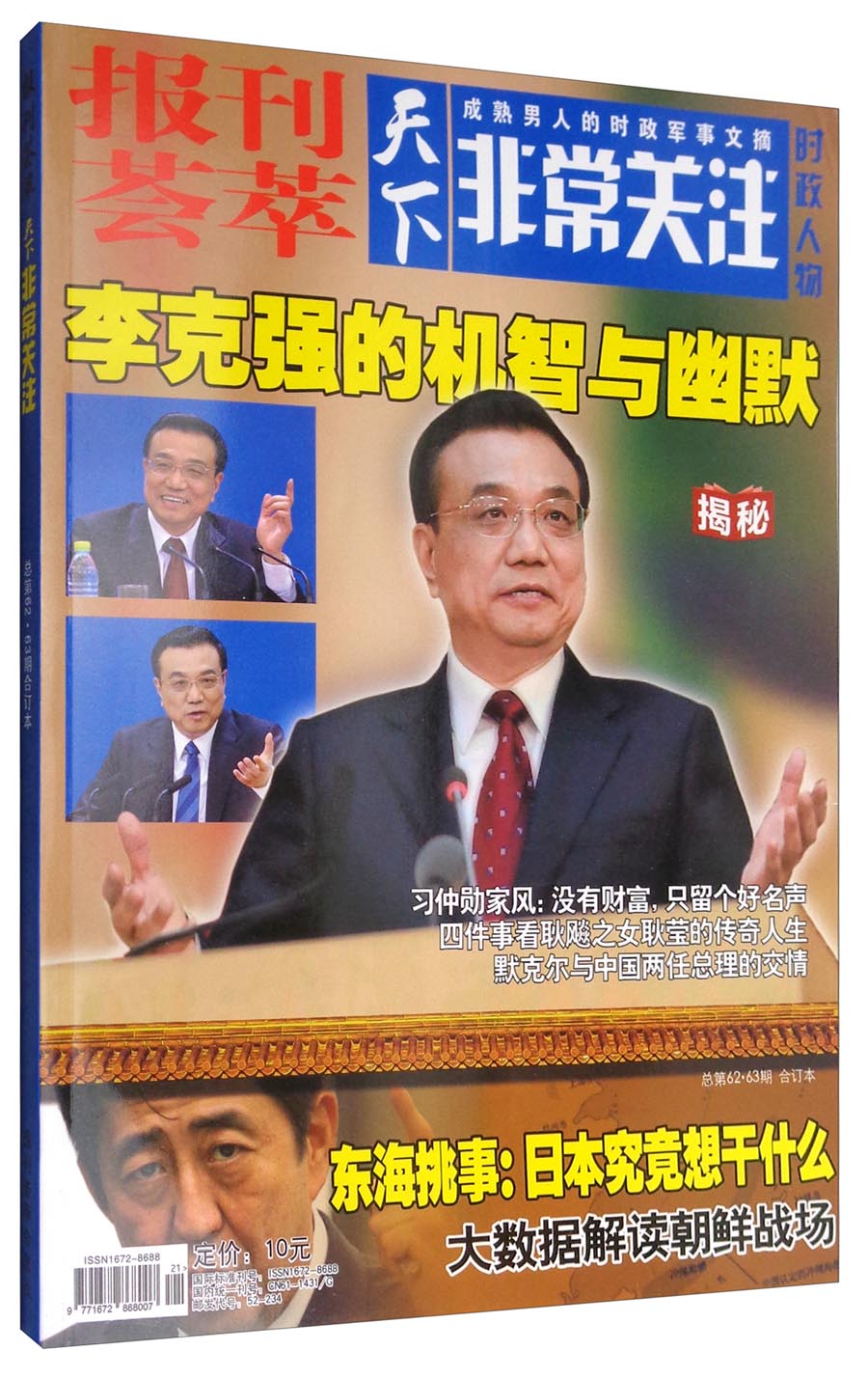 报刊荟萃非常关注（总第62、63期合订本）
