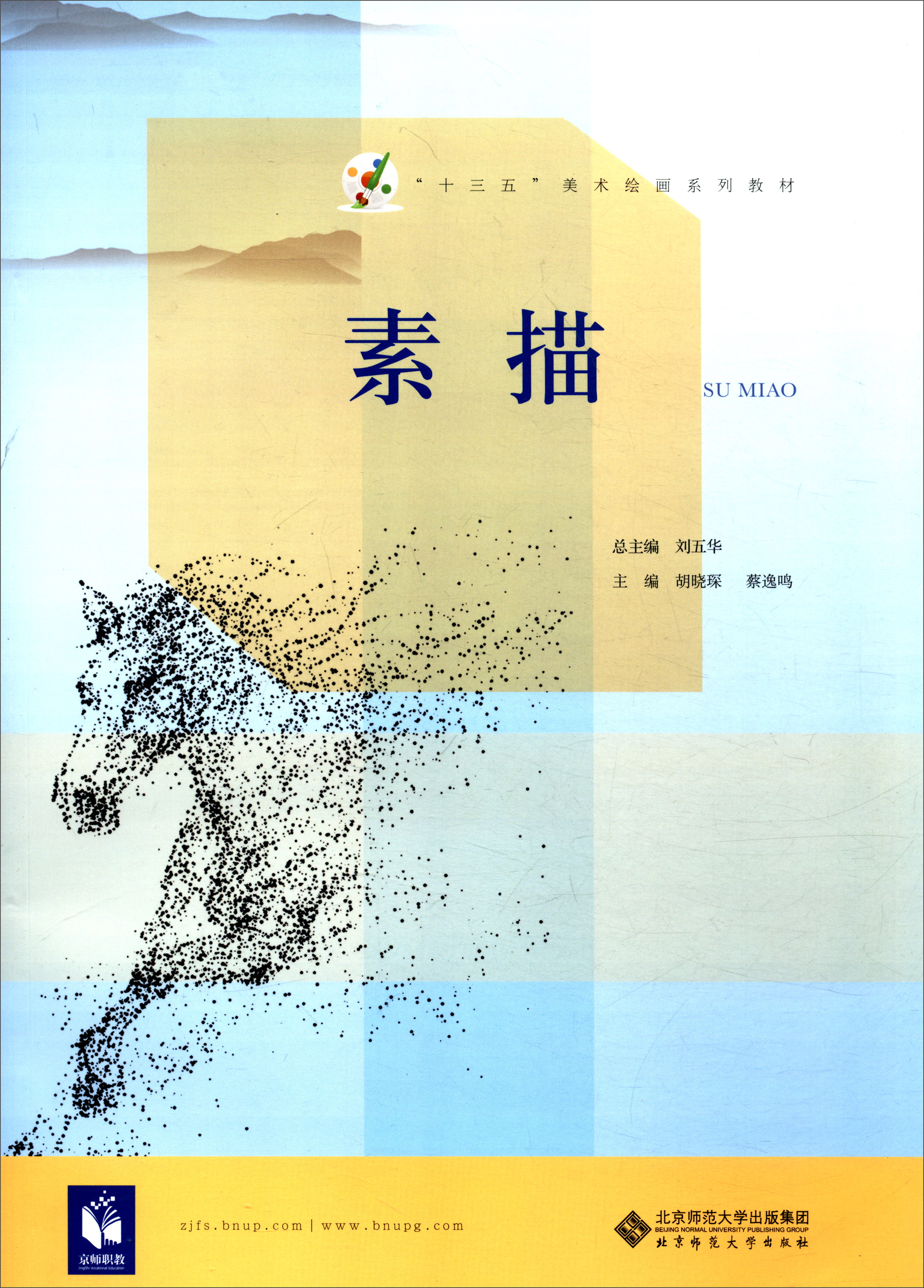 【正版书】素描