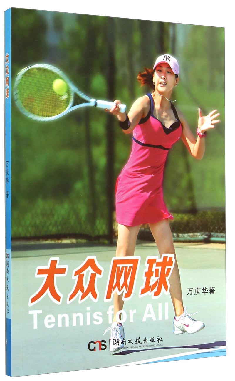 大众网球
