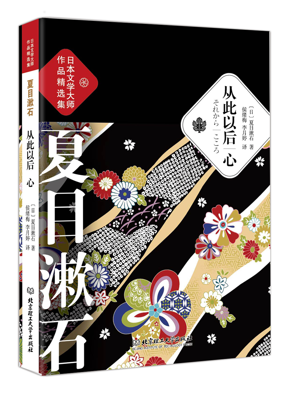 日本文学大师夏目漱石作品精选集(套装共4册)