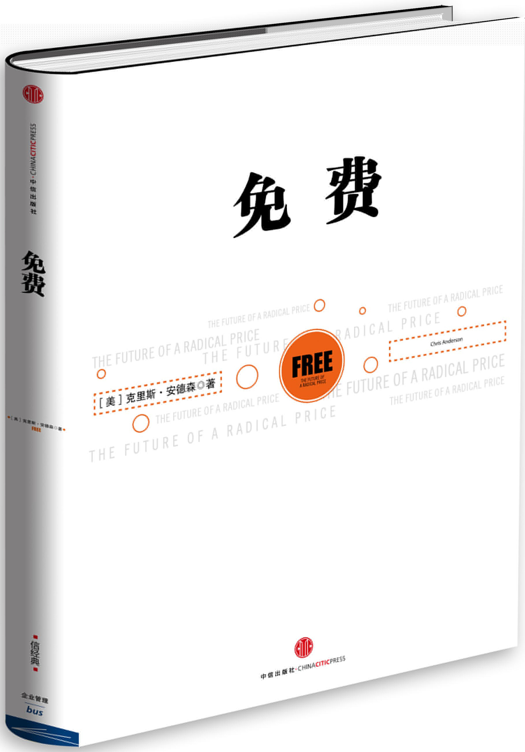 信经典系列：免费