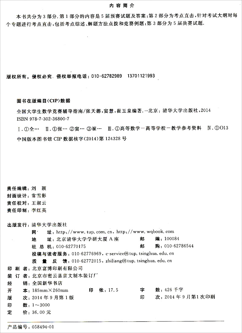 [正版图书]全国大学生数学竞赛辅导指南