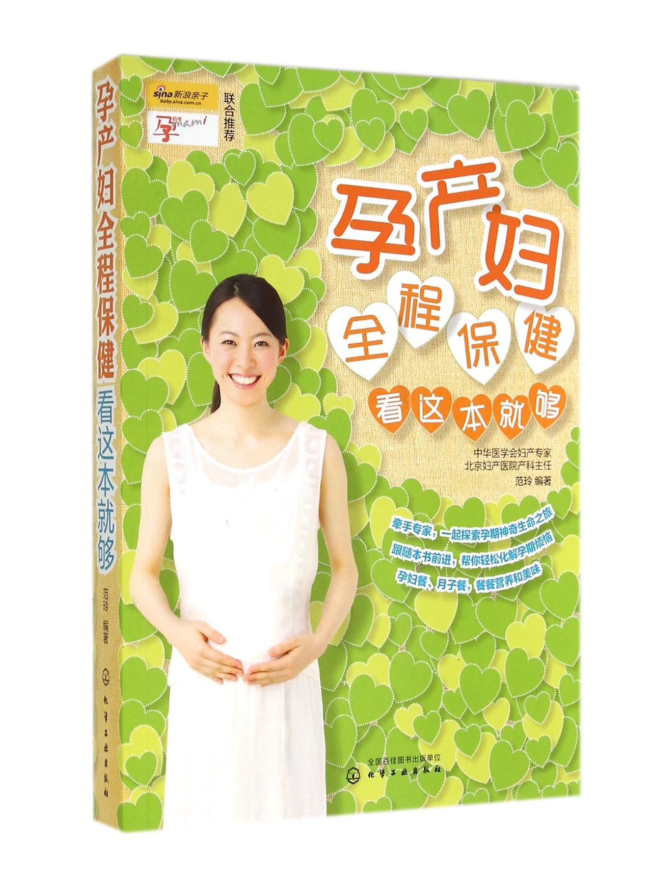 孕产妇全程保健看这本就够