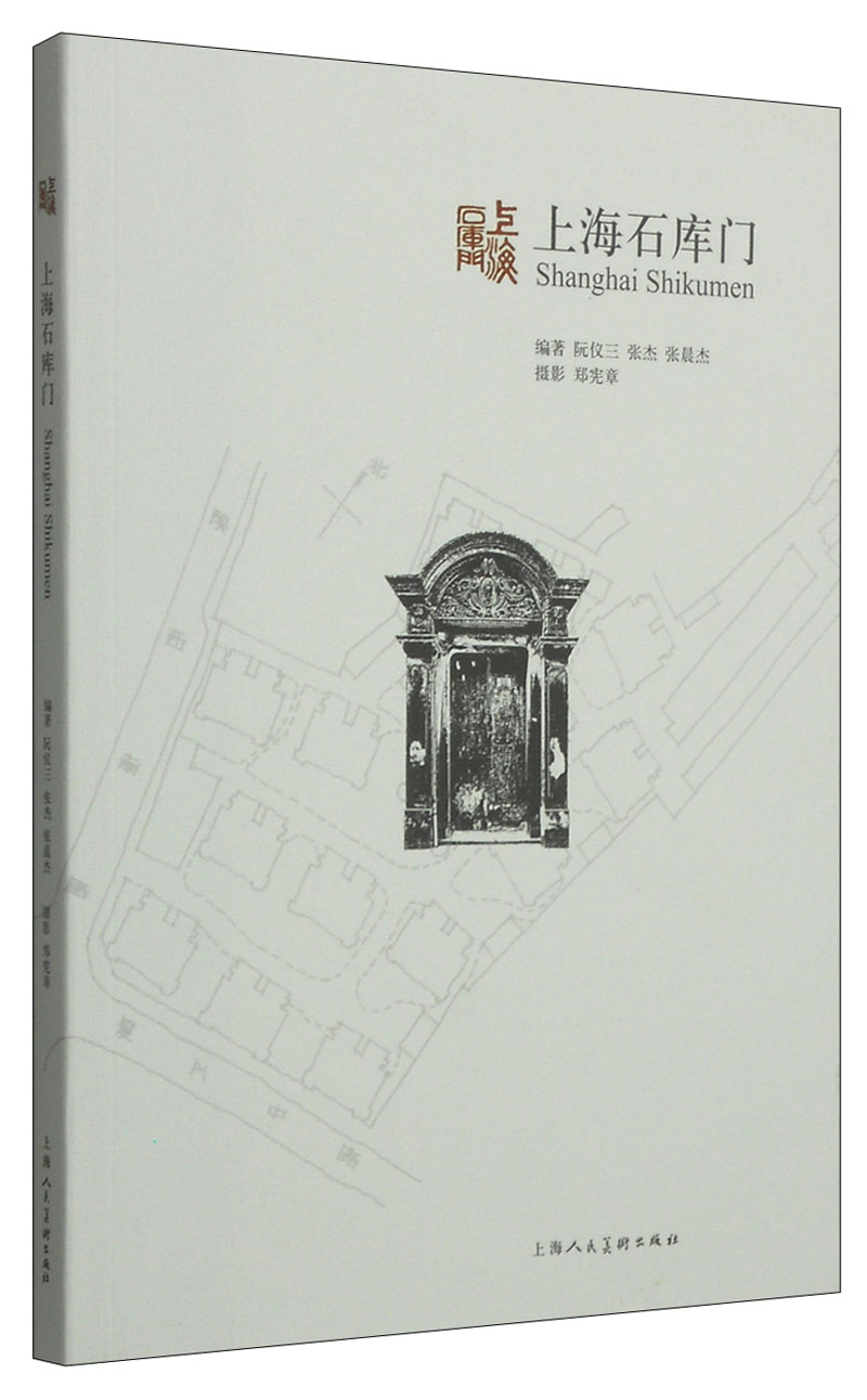 上海石库门
