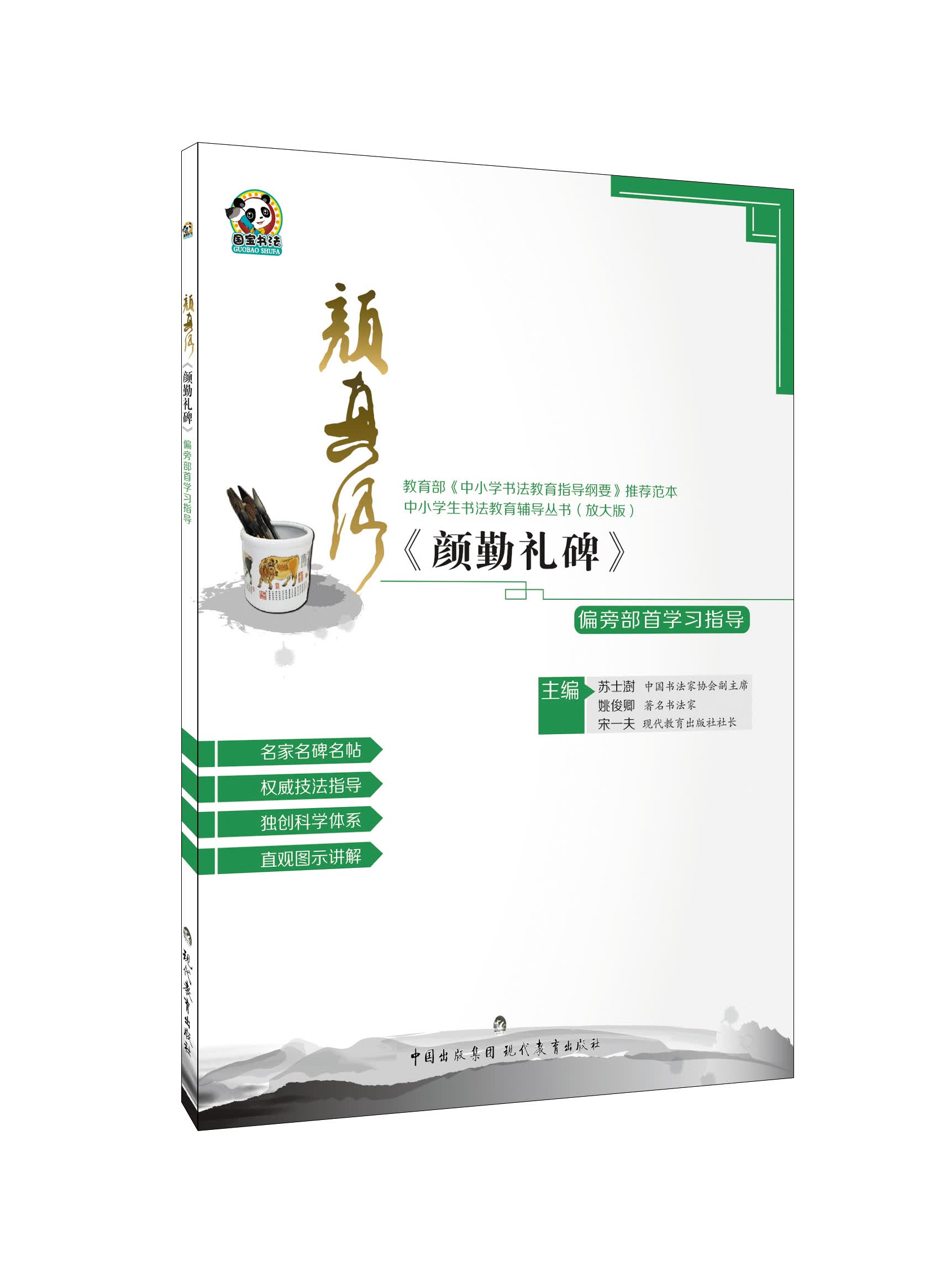 正版旧书 颜真卿《颜勤礼碑》偏旁部首学习指导 苏士澍,姚俊卿,宋一夫