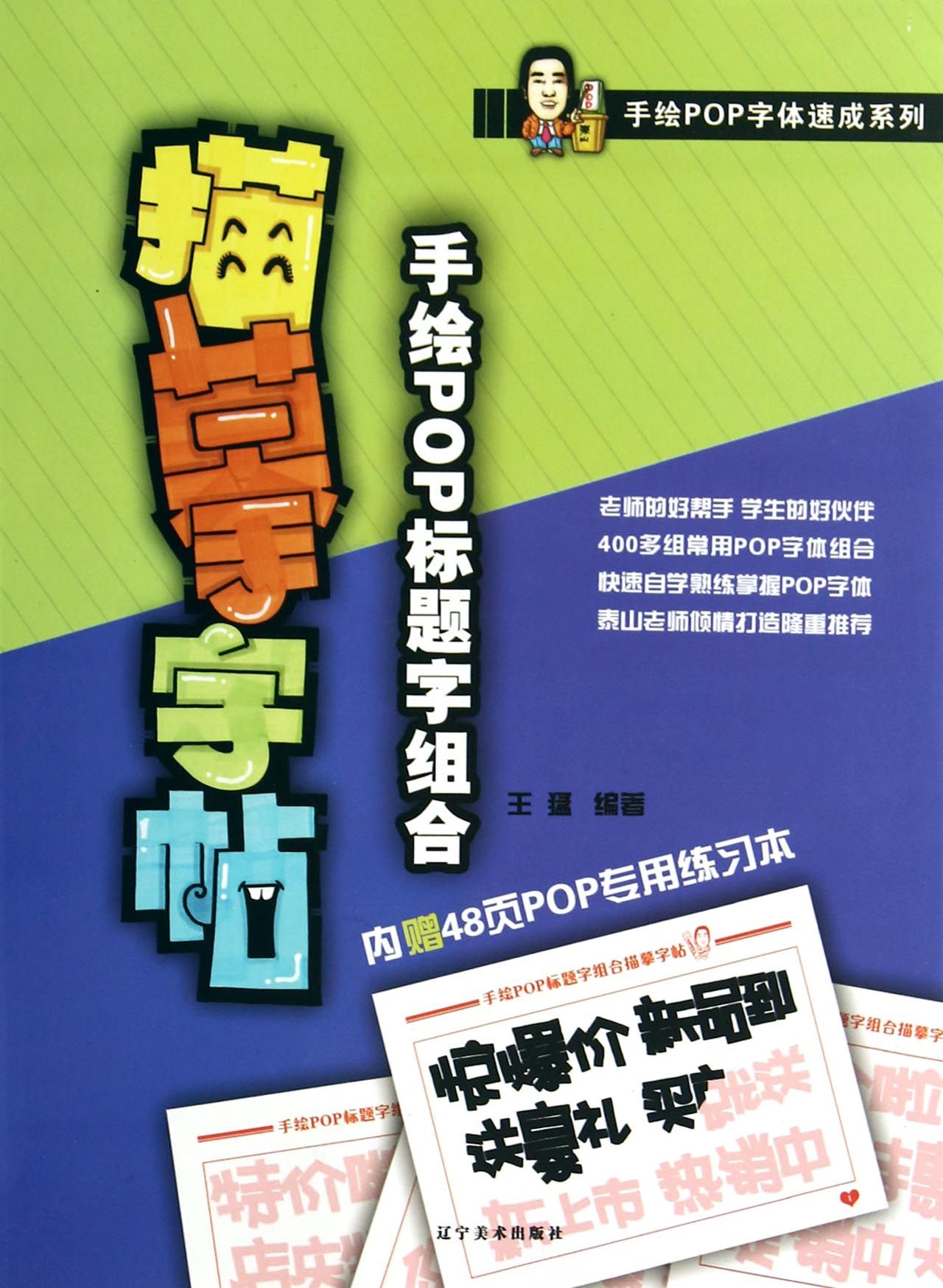 描摹字帖(手绘pop标题字组合/手绘pop字体速成系列
