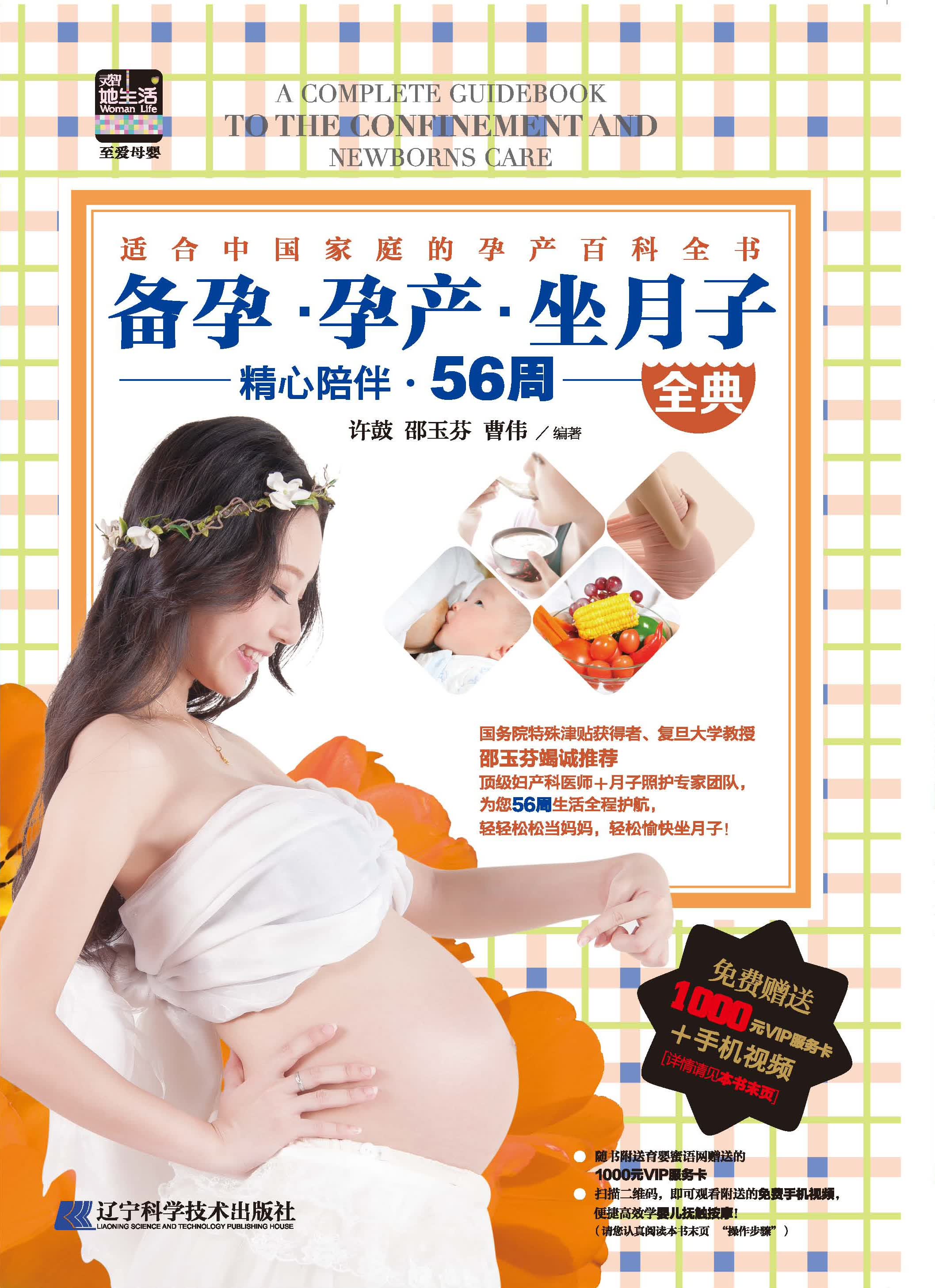 备孕·孕产·坐月子全典