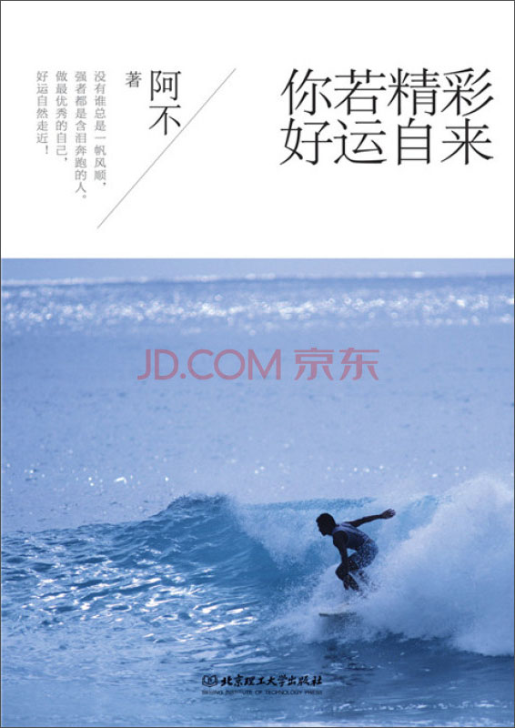 你若精彩，好运自来详情图