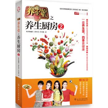 养生堂之养生厨房(2)