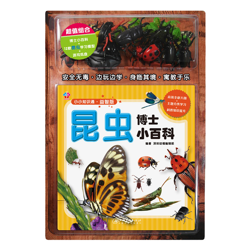 小小知识通‧益智版-昆虫博士小百科