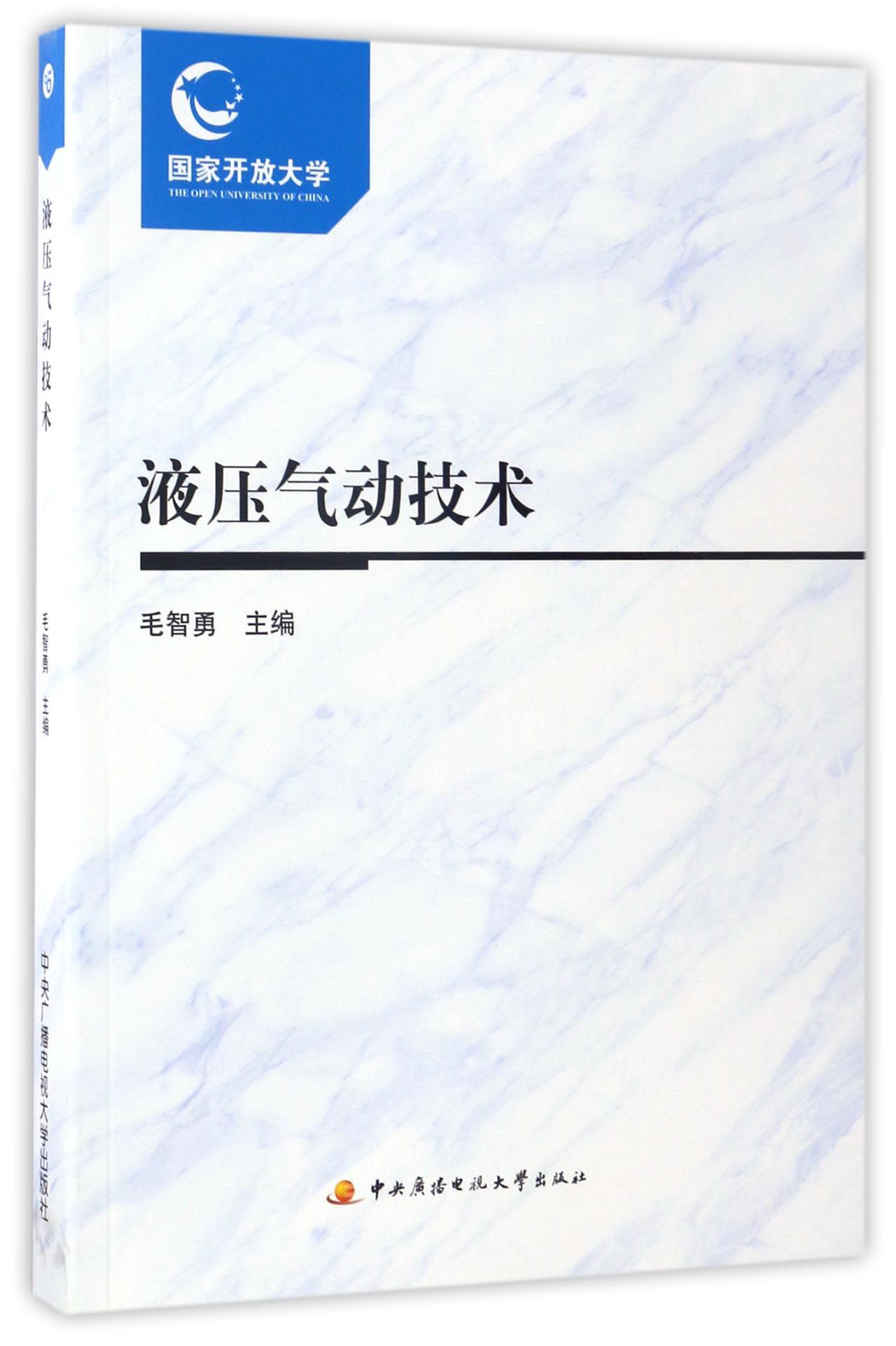 液压气动技术