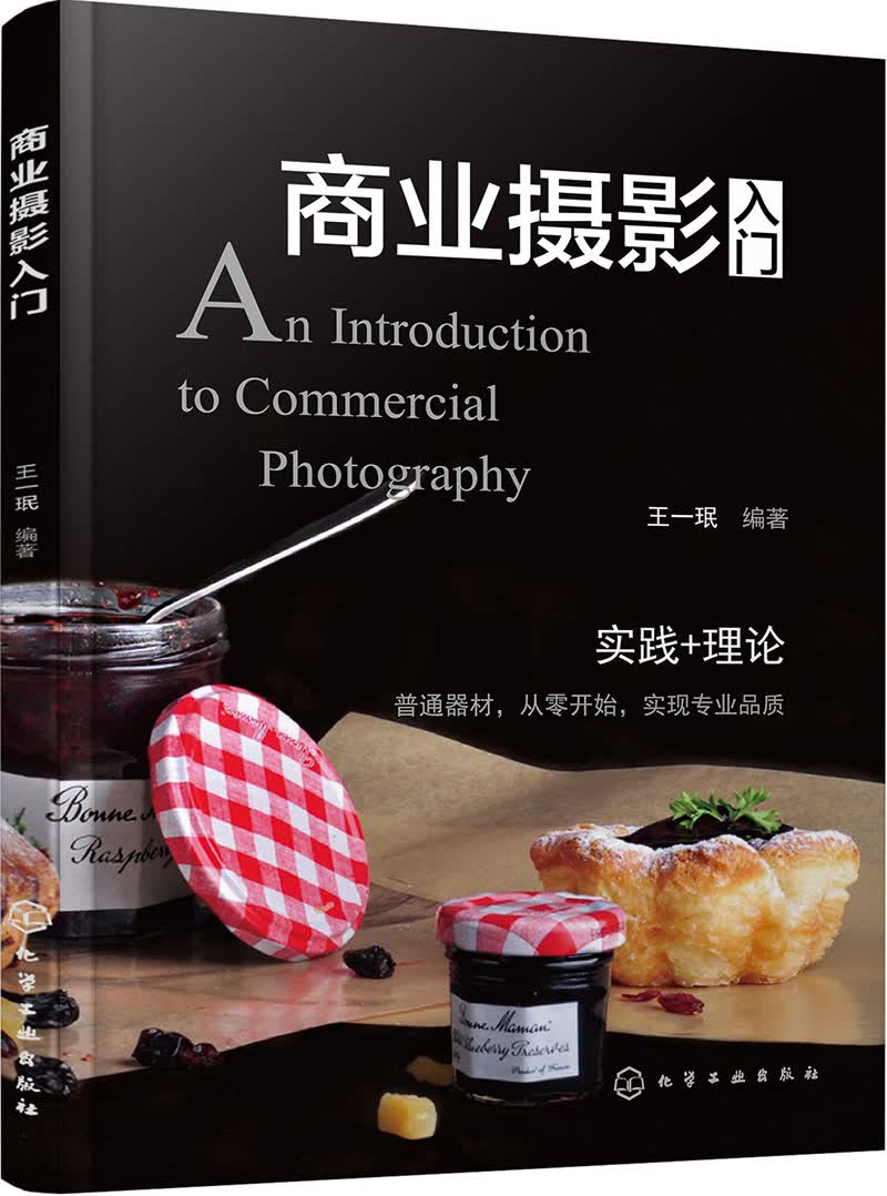 商业摄影入门