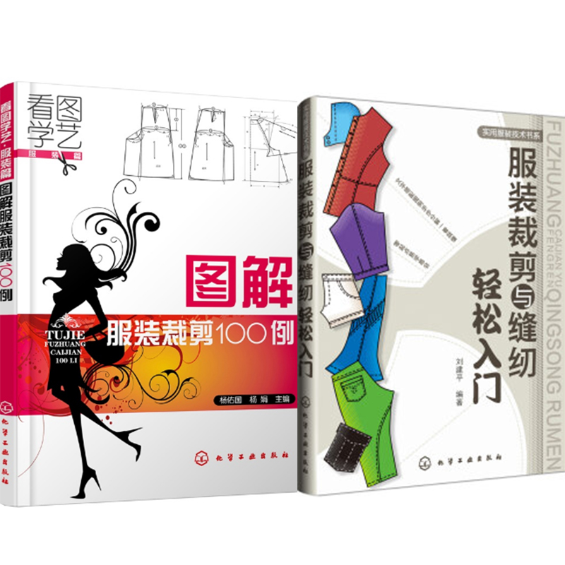 服装裁剪与缝纫轻松入门 +看图学艺•图解