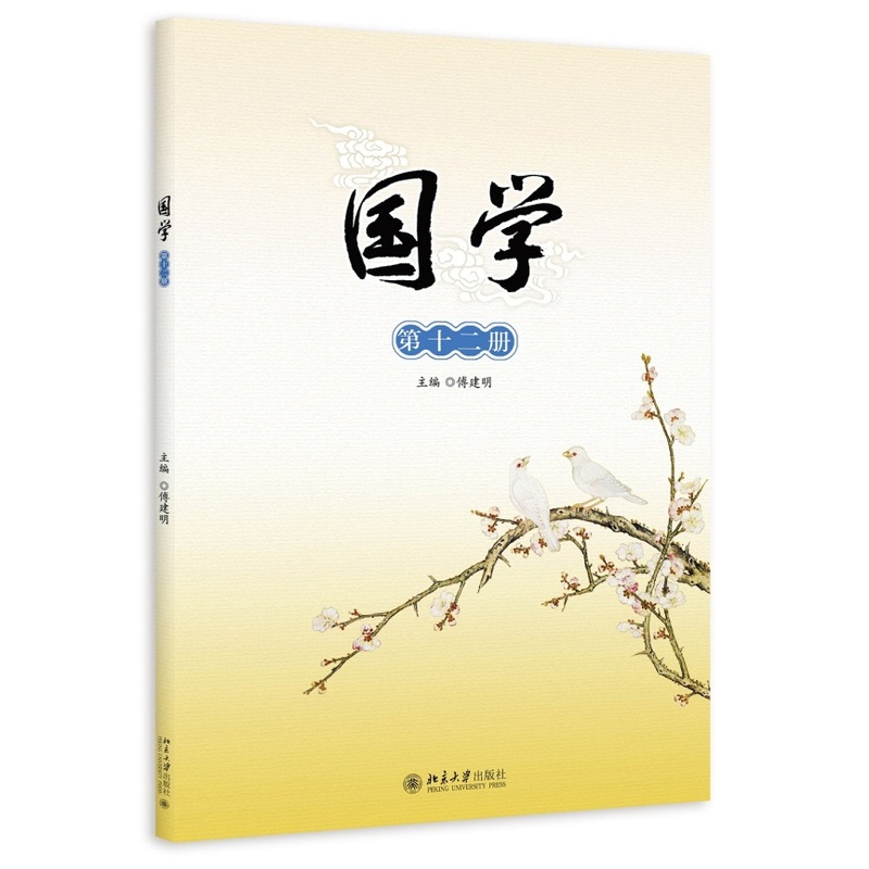 国学(第12册)