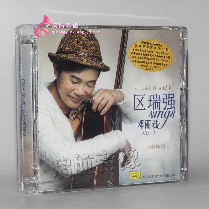 发烧男声cd 区瑞强 区瑞强 邓丽君 我吉他iv 1cd