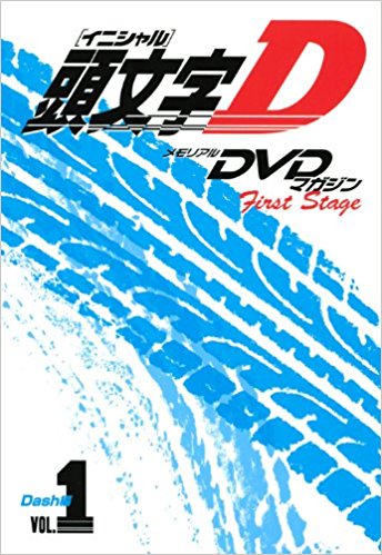 Dvd 頭文字d Fir Dash編 1