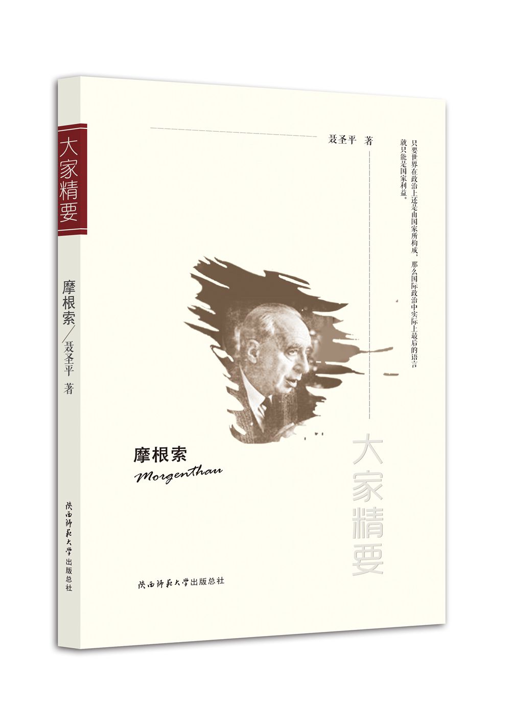 大家精要丛书摩根索