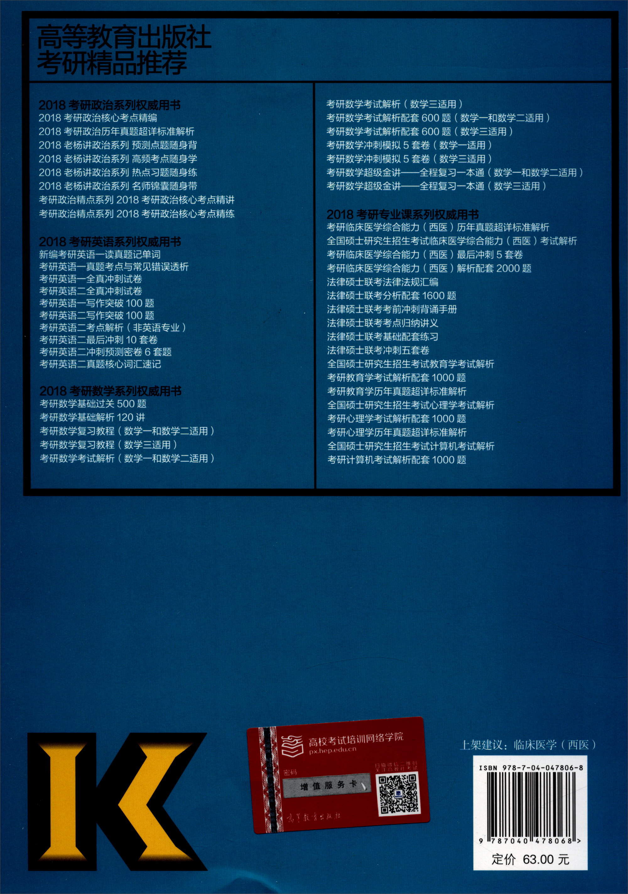 高教版2018考研临床医学综合能力（西医）历年真题超详标准解析详情图