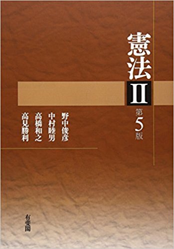 憲法 2