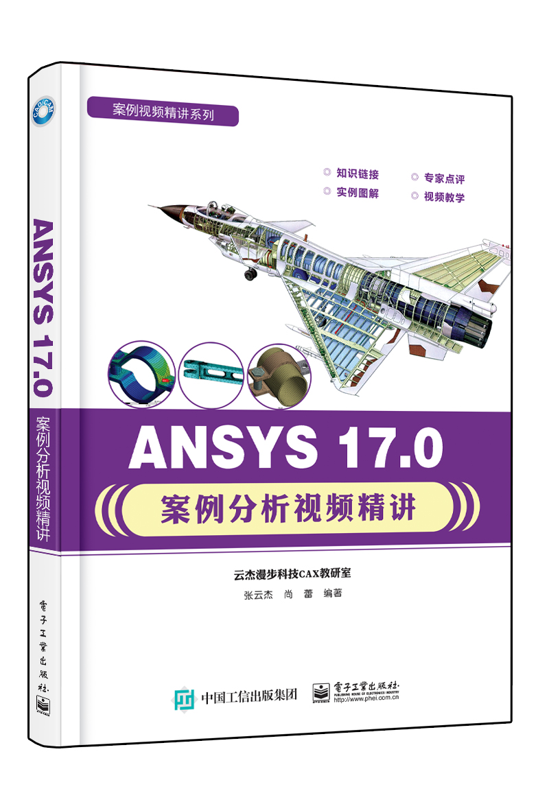 ANSYS 17.0案例分析视频精讲 azw3格式下载