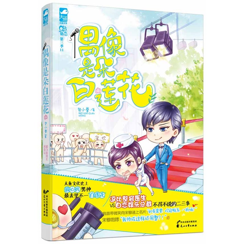 偶像是朵白莲花