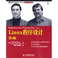 Linux程序设计(第4版)