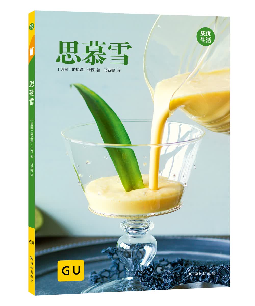 GU生活丛书：思慕雪