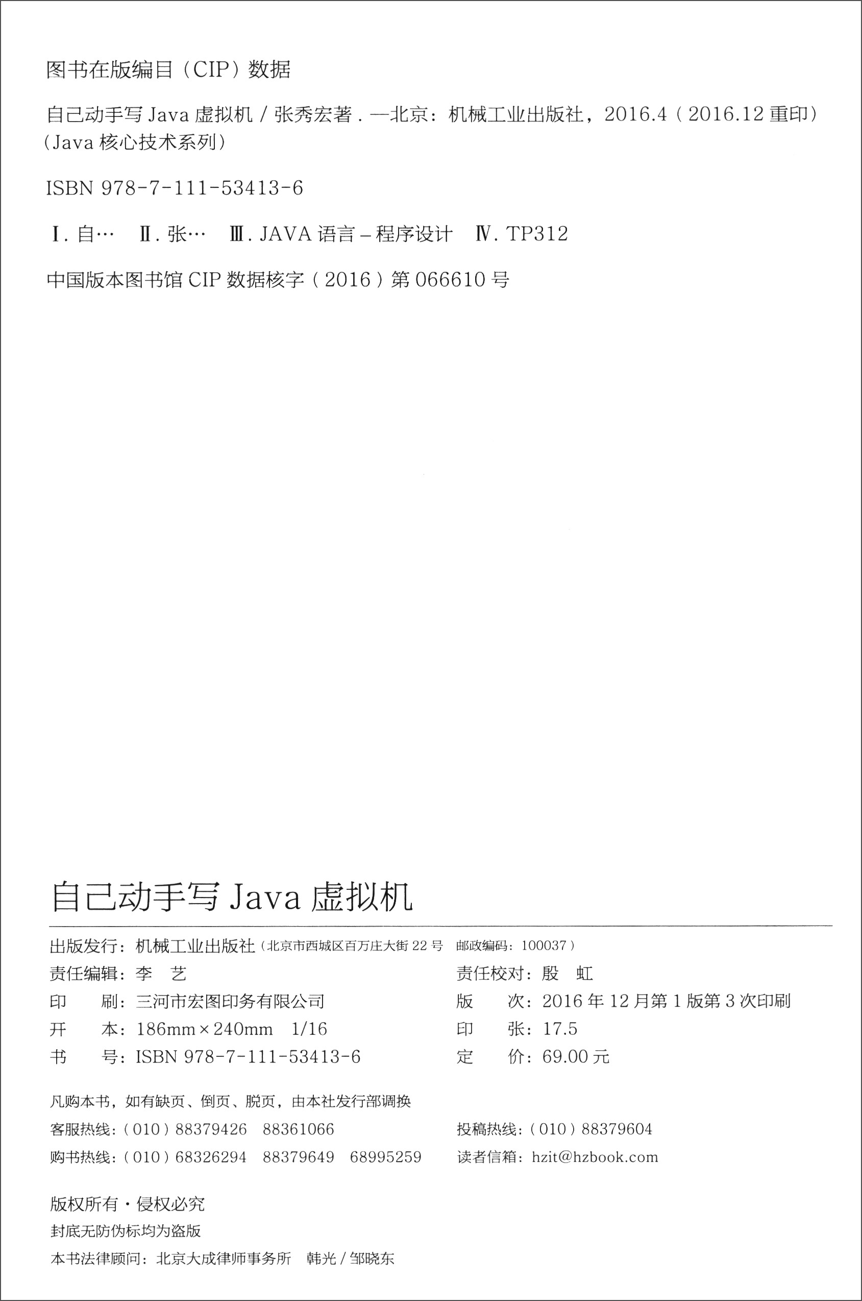 自己动手写Java虚拟机+深入理解Java虚拟机（套装共2册）