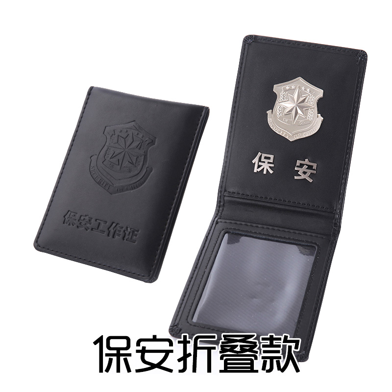 亚众 保安工作牌皮套 证件套卡包 保安公司专用皮套 二层皮证件套