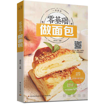 包邮 零基础做面包 