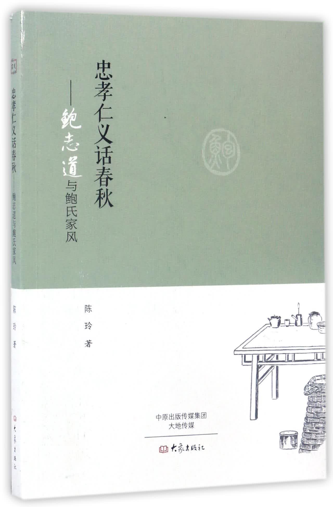 忠孝仁义话春秋：鲍志道与鲍氏家风