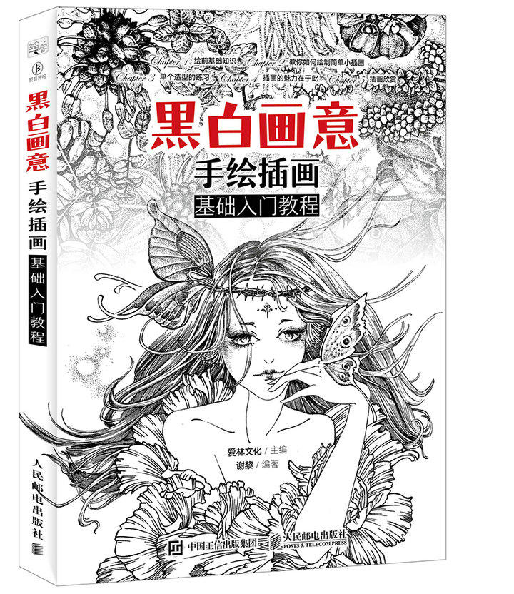 黑白画意 手绘插画基础入门教程（绘客出品）