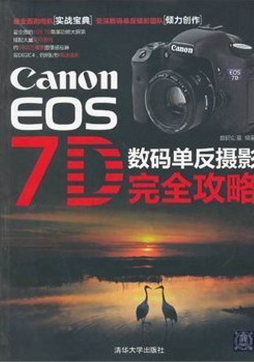 Canon/EOS/7D数码单反摄影攻略