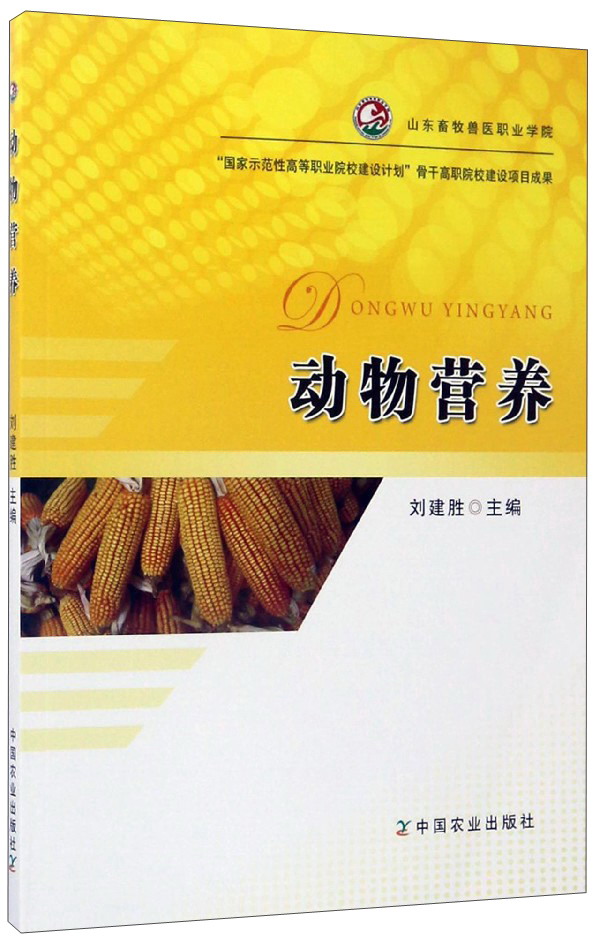动物营养