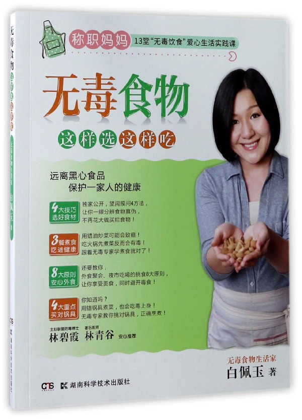 无毒食物这样选这样吃