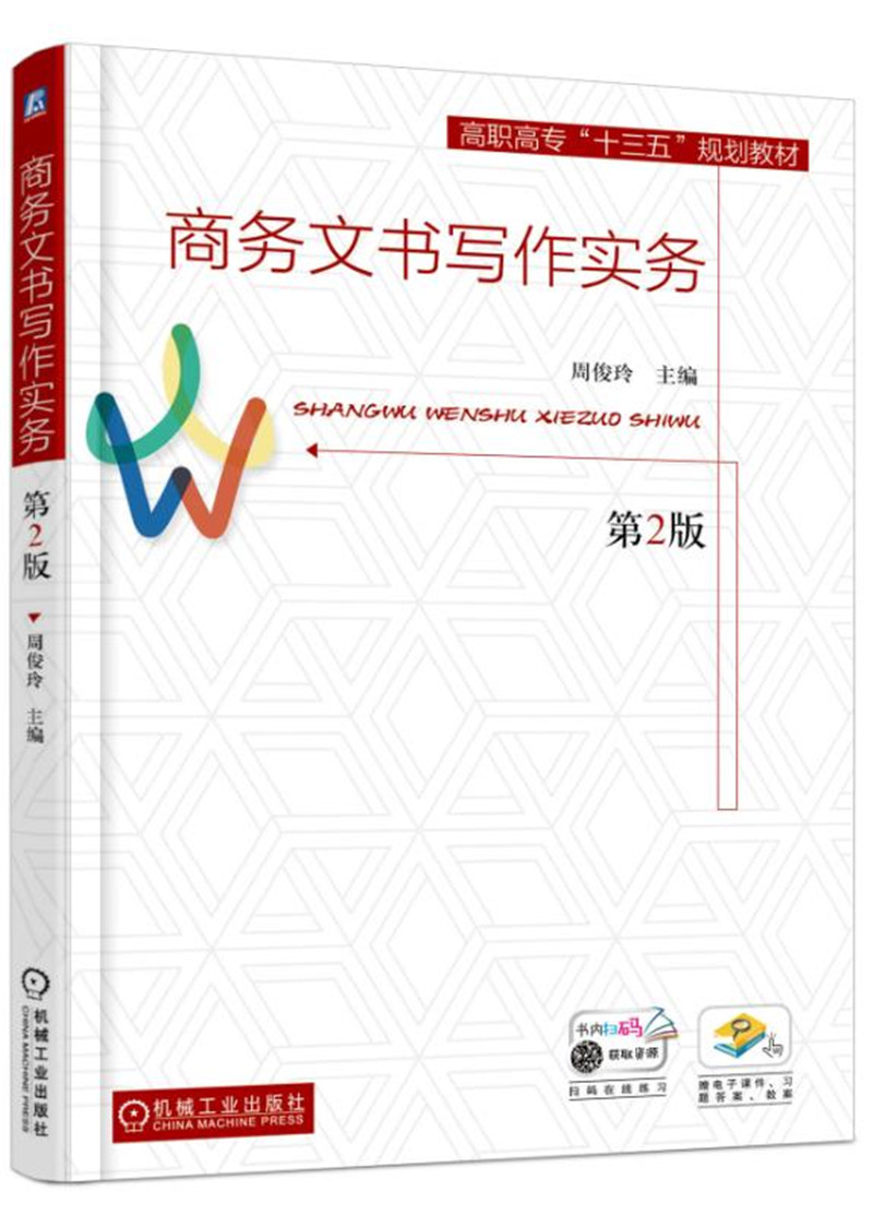 商务宣传文书综合实训大学本科教材商务文书写作实务第2版