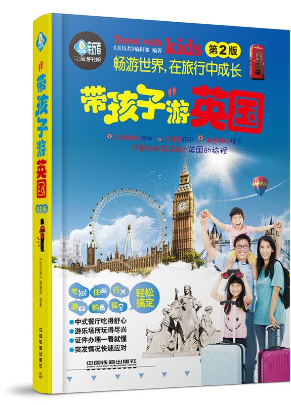 带孩子游英国 旅游/地图 书籍