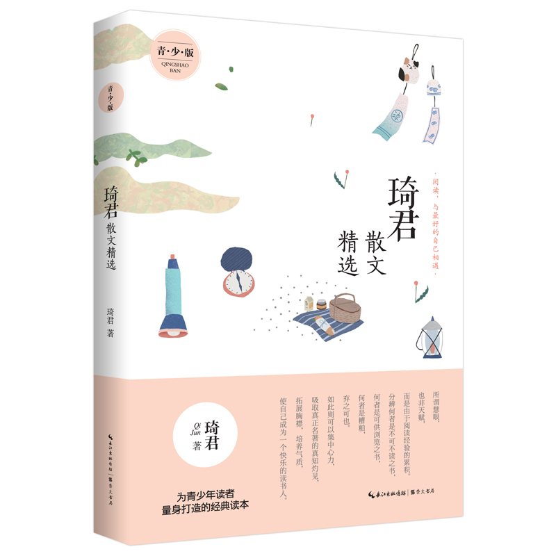 琦君散文精选 （青少版）名家散文精选高性价比高么？