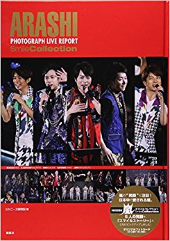 特別愛蔵版 嵐スマイルコレクション