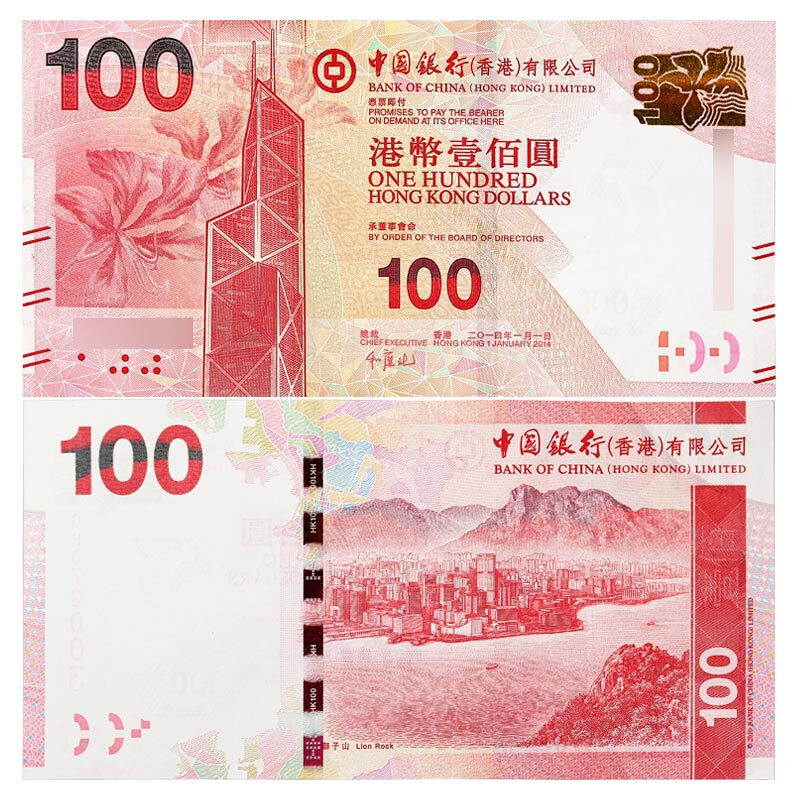 昊藏天下 z 中国香港纪念钞港币纸币全新香港钞港元新版钞王 100元